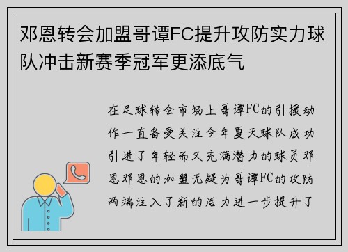 邓恩转会加盟哥谭FC提升攻防实力球队冲击新赛季冠军更添底气 邓恩转会加盟哥谭FC提升攻防实力球队冲击新赛季冠军更添底气